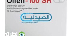 دواء أولفين – olfen دواعي الاستعمال والآثار الجانبية للدواء – شبكة سيناء