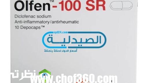 دواء أولفين – olfen دواعي الاستعمال والآثار الجانبية للدواء – شبكة سيناء