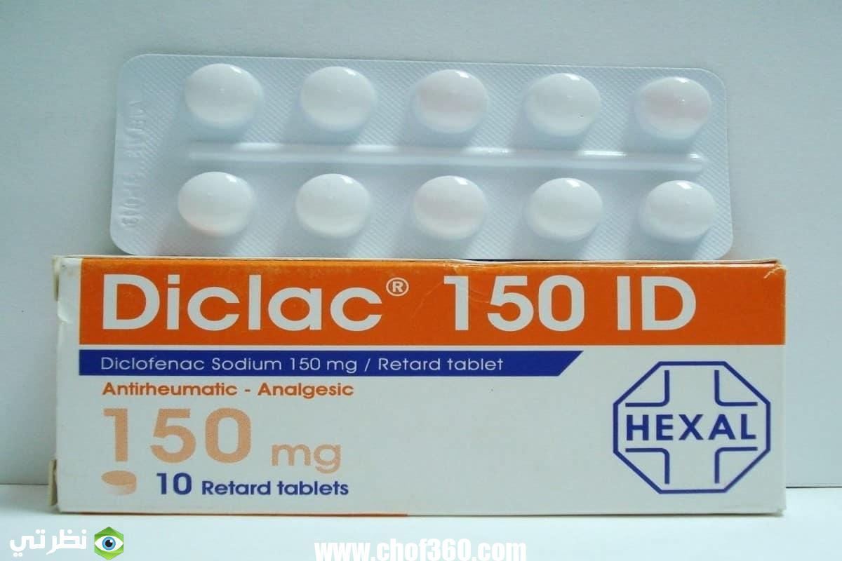 دواء ديكلاك Diclac دواعي الاستعمال والآثار الجانبية للدواء – شبكة سيناء