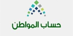 رابط تسجيل الدخول إلى حسابي حساب المواطن السعودية – موقع كيف