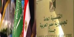 رابط حجز موعد القنصلية المصرية بجدة – موقع كيف