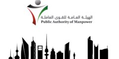 رابط حجز موعد القوى العاملة أسهل الكويت 2023 – موقع كيف
