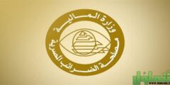 رابط موقع مصلحة الضرائب المصرية والخدمات المقدمة خلاله