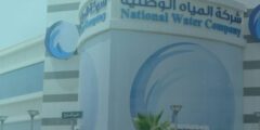 رسوم توصيل الصرف الصحي في السعودية 2023 – موقع كيف