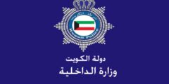 رقم خدمة المواطن الكويت – موقع كيف