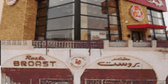 سلسلة مطاعم البيك السعودية – موقع كيف