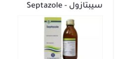 سيبتازول Septazole مضاد حيوي للعدوى البكتيرية دواعي الاستعمال والأسعار في الصيدليات