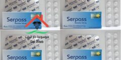 سيرباس Serpass لعلاج الإكتئاب والتوتر دواعي الاستعمال والآثار الجانبية
