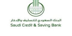 شرط أخذ قرض ثاني من بنك التسليف السعودية – موقع كيف