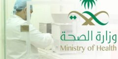 شروط الاستعلام عن أوامر الصرف وزارة الصحة السعودية – موقع كيف