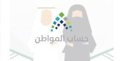 شروط التسجيل في حساب المواطن السعودي – موقع كيف