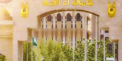 شروط القبول في جامعة أم القرى للسعوديين وغير السعوديين – موقع كيف