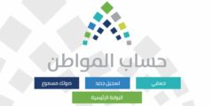 شروط حساب المواطن للبنات في السعودية – موقع كيف