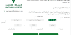 طريقة التسجيل في العنوان الوطني من البريد السعودي بالتفصيل – موقع كيف