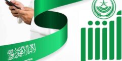 طريقة التسجيل في تطبيق أبشر السعودية – موقع كيف