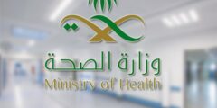 طريقة تسجيل في الأمن الصحي السعودي 1444 – موقع كيف
