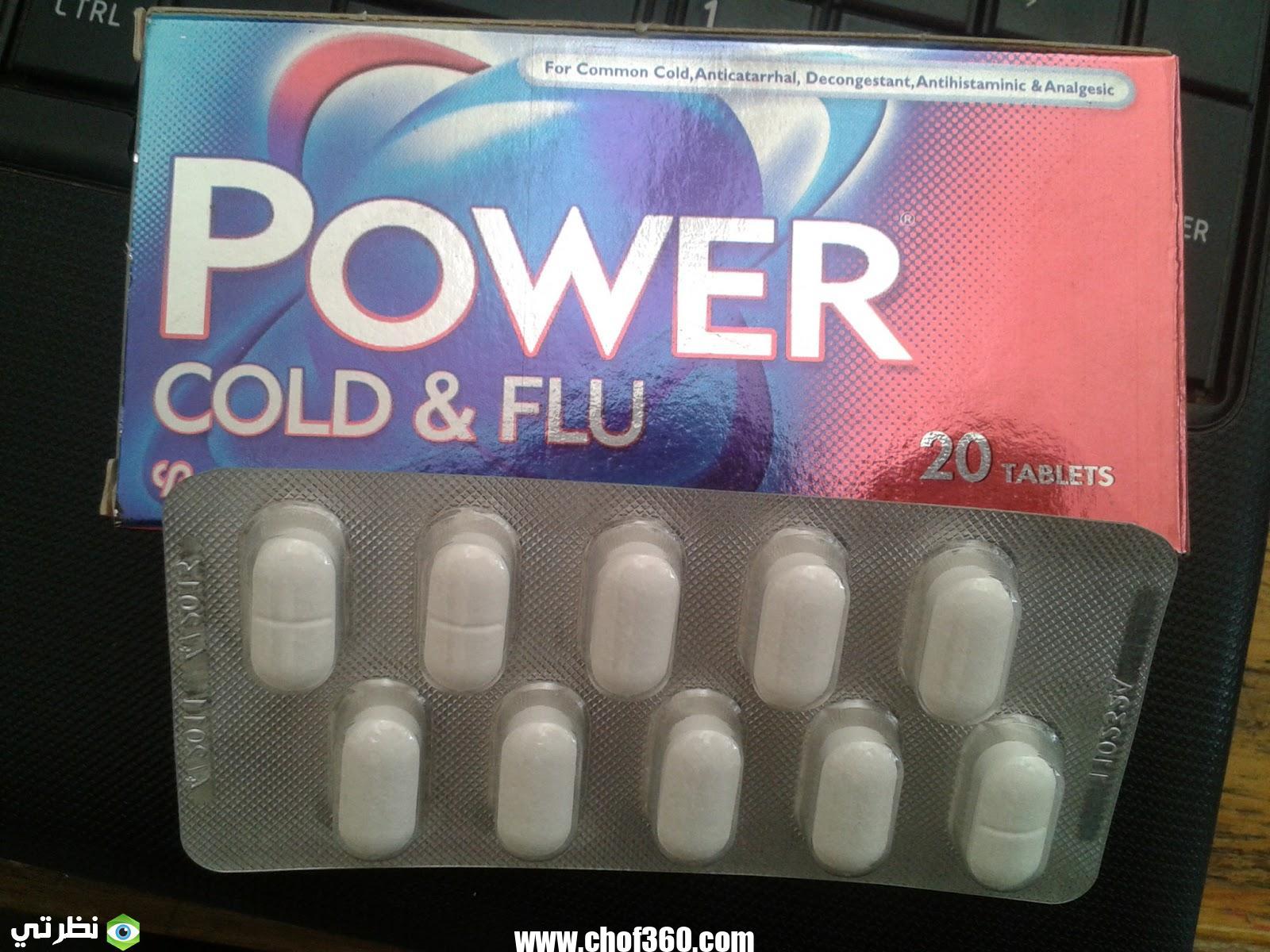 عقار باور كولد آند فلو (power cold & flu) دواعي الاستعمال والآثار الجانبية للدواء