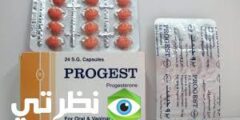 عقار بروجيست (Progest) دواعي الاستعمال والآثار الجانبية للدواء – شبكة سيناء