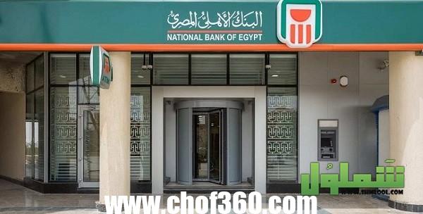 عناوين فروع البنك الأهلي 2024 في القاهرة ورقم التليفون