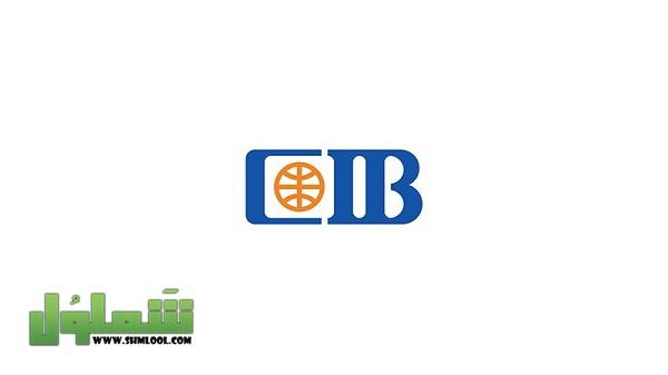 عناوين فروع بنك التجاري الدولي 2024 CIB في مصر
