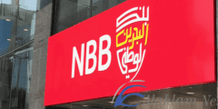 فروع بنك البحرين الوطني 2024 ورقم الخط الساخن