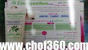 كريم زنكوباتثين Zincopanthen لعلاج التهابات الجلدية والأسعار في الصيدليات – شبكة سيناء
