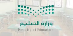 كم باقي على العطله للطلاب والمعلمين في السعودية لعام 2023 – 1444 – موقع كيف