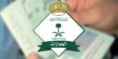 كيفية الحصول على إقامة دائمة في السعودية – موقع كيف