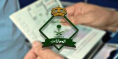 كيفية تحديث بيانات الجواز للمقيمين في السعودية 2023 – موقع كيف