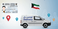 كيفية توصيل البطاقة المدنية للمنازل الكويت – موقع كيف
