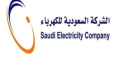 كيفية طباعة فاتورة الكهرباء في السعودية – موقع كيف