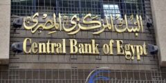 ما هي الأعمال التي يقوم بها البنك المركزي المصري 2024