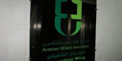 مستشفيات تأمين الدرع العربي في المنطقة الشرقية – موقع كيف