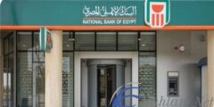 معلومات عن شهادات الاستثمار في البنك الاهلي المصري 2024