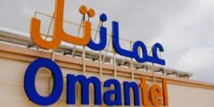 مميزات شركة عمانتل في عمان – موقع كيف