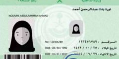 نموذج اصدار هوية وطنية للنساء بالسعودية