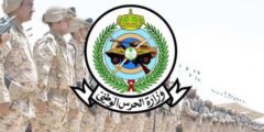 وزارة الحرس الوطني السعودية تقديم الجامعيين – موقع كيف