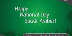 تحميل ثيمات اليوم الوطني السعودي 93