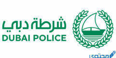 سلم جدول رواتب شرطة دبي 2024 بالدرهم الاماراتي