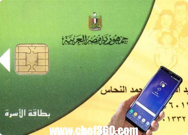 كيفيه تحديث بطاقة التموين عبر بوابة مصر الرقمية 2024