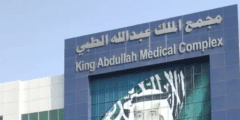 مجمع الملك عبدالله الطبي