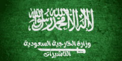 تعديل طلب زيارة عائلية في السعودية – موقع كيف