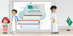 رابط تسجيل الدخول منصة مدرستي للعام الدراسي الجديد 1444 ‏schools.madrasati‏ وزارة التعليم السعودية