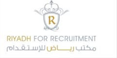 شركة الرياض للعمالة في السعودية – موقع كيف