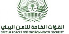 شروط القوات الخاصة للأمن البيئي 1444 في السعودية – موقع كيف