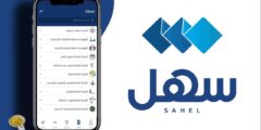 كيفية حجز موعد في تطبيق سهل الكويت – موقع كيف