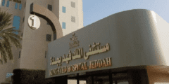 مستشفى الملك فهد العام حجز موعد – موقع كيف